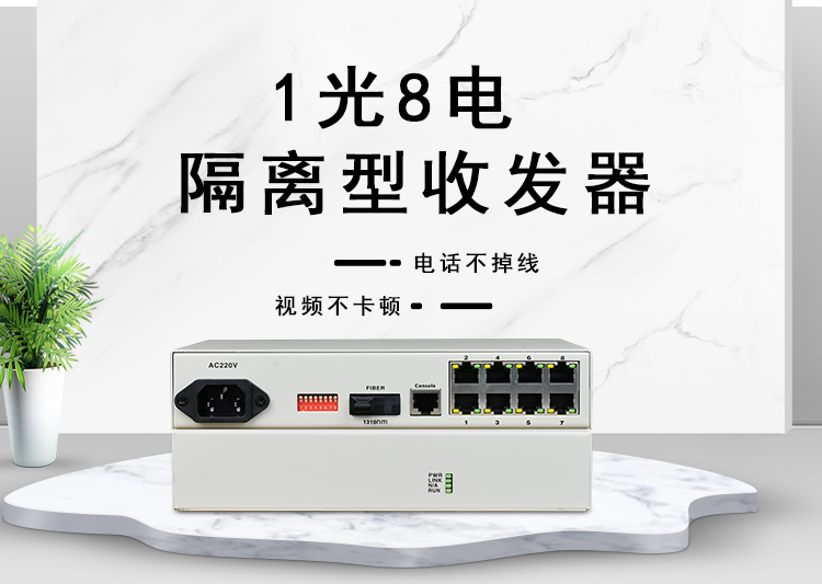 光纖收發(fā)器容易壞嗎?